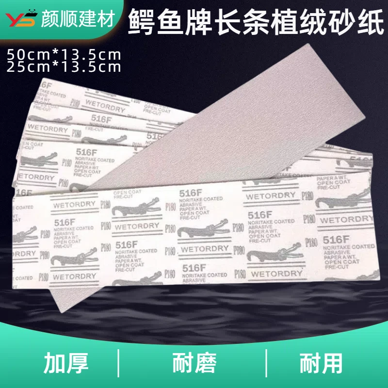 自粘长方形植绒砂纸长条砂布纸墙面家具打磨纸阴角打磨植绒砂架