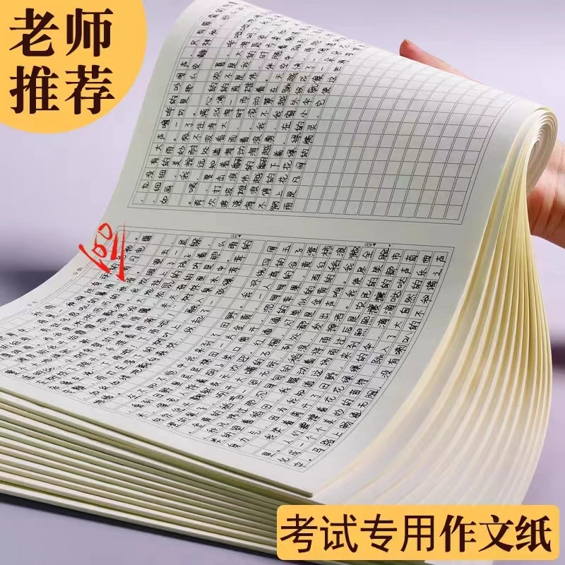 青竹林800格作文纸中高考考试专用