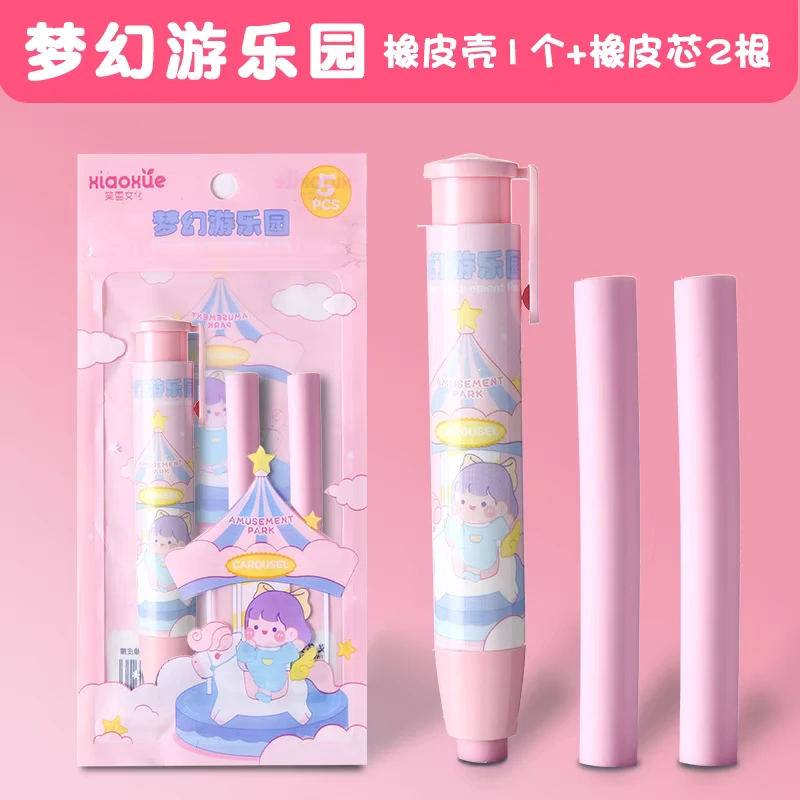 梦幻游乐园袋装按动橡皮擦