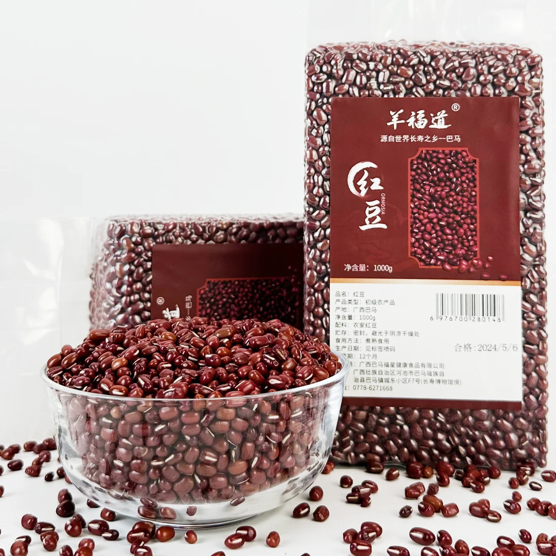 巴马特产农家自种红豆1000g