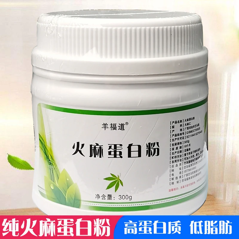 羊福道拍一发二巴马火麻仁粉300g营养中年人男女营养粉蛋白质粉