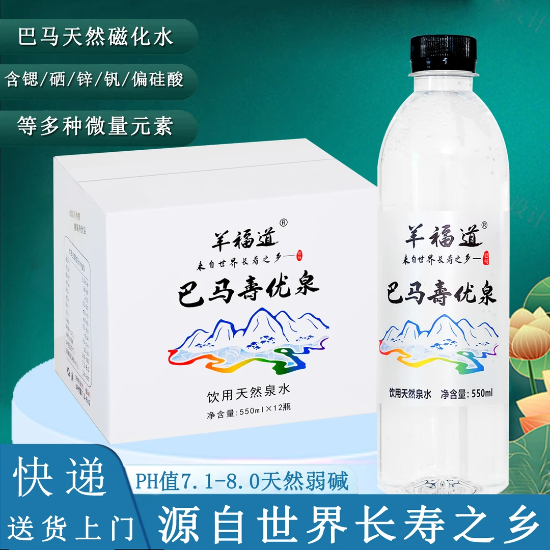 拍一发五快递送货上门巴马寿优泉550mlx12瓶天然自涌泉弱碱性矿泉