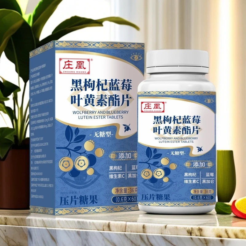 庄凰  黑枸杞蓝莓 叶黄素脂片  60粒/瓶  HF