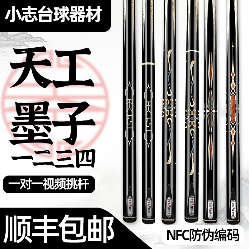 墨子中式台球杆天工墨子1234一二三四台球杆天工球杆