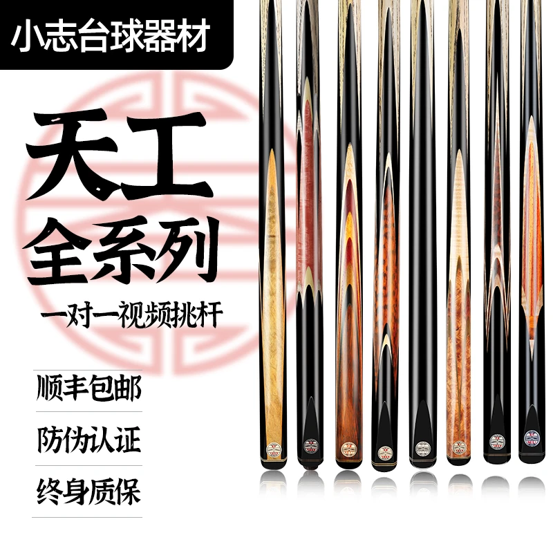 恒艺天工布衣祥瑞福禄开元无极归元元疆问道台球杆小头天工球杆