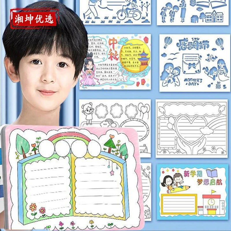 【46件套】模板中小学必备节日一二年级溺水教师节模具镂空手抄报