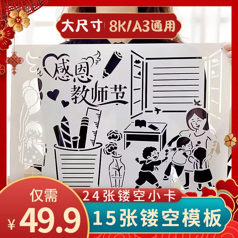 【40件套】8K手抄报镂空模板中小学节日校园元旦感恩节通用全套模具