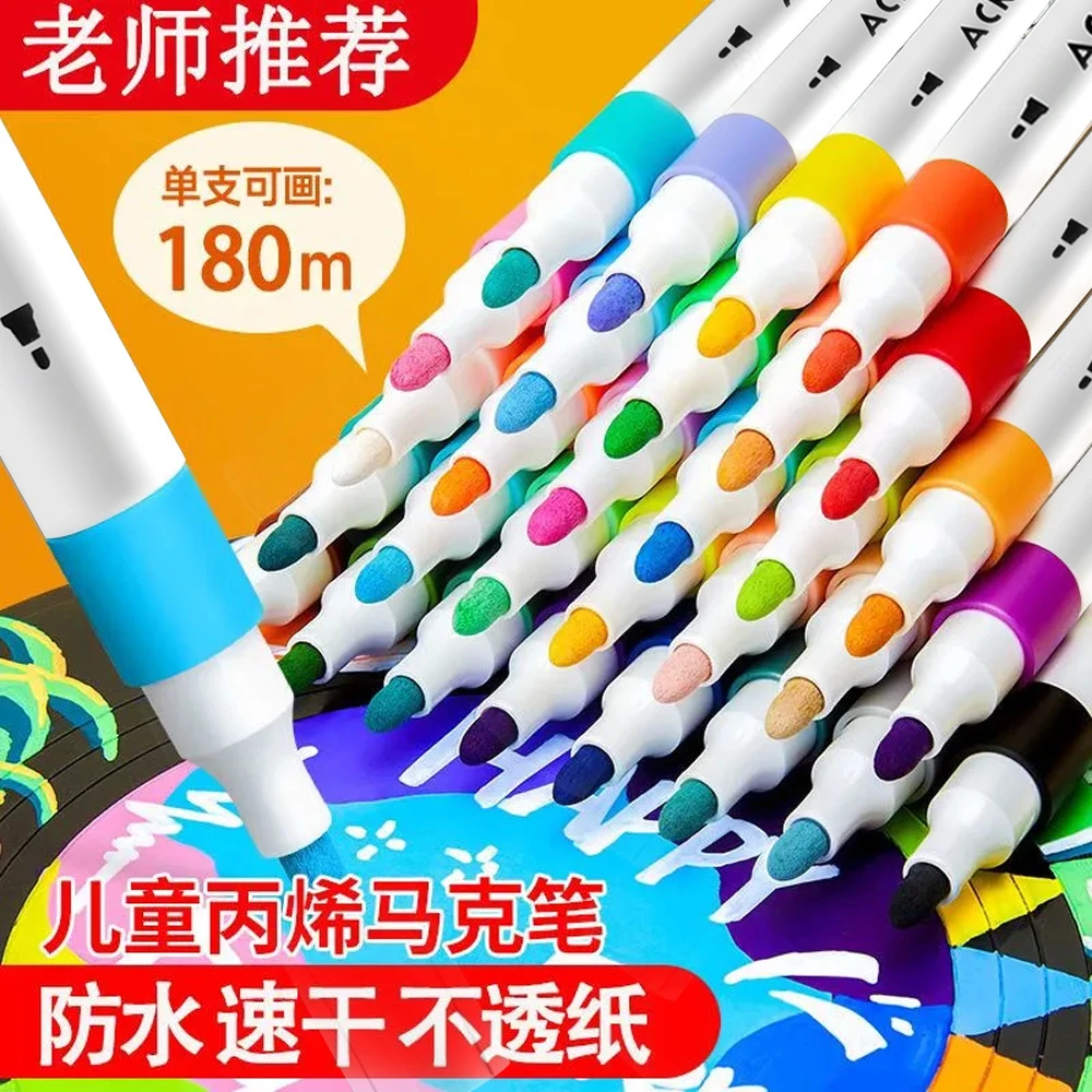 【24色】丙烯马克笔可叠色不透纸可水洗速干笔绘水性马克笔