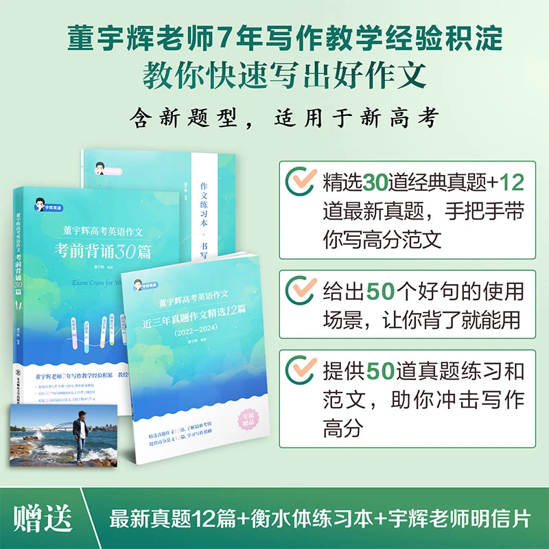高考英语作文考前背诵30篇 董老师 可搭黄夫人物理