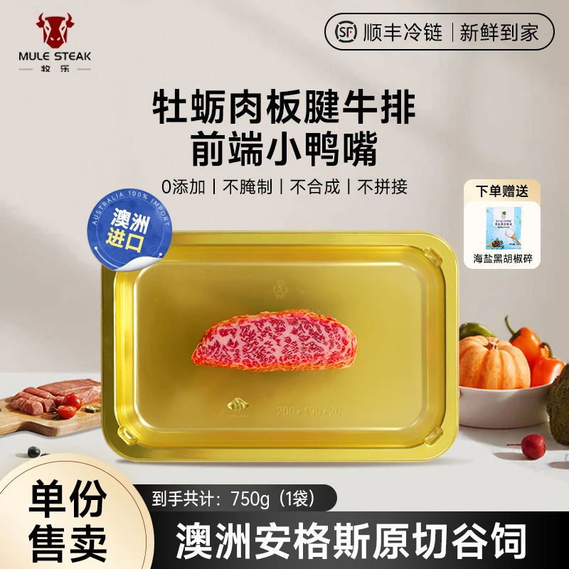 原切牛排澳洲进口安格斯纯谷饲板腱牛排小鸭嘴牛排