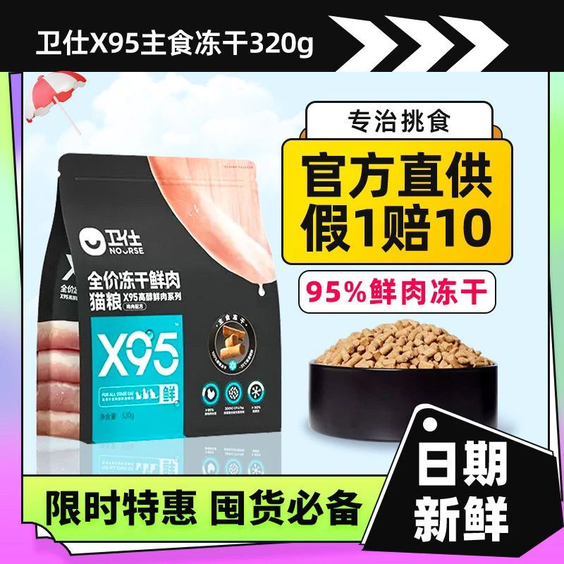衡沁卫士X95冻干猫粮320g生骨肉低温全价营养蛋白质平衡猫干粮 冻