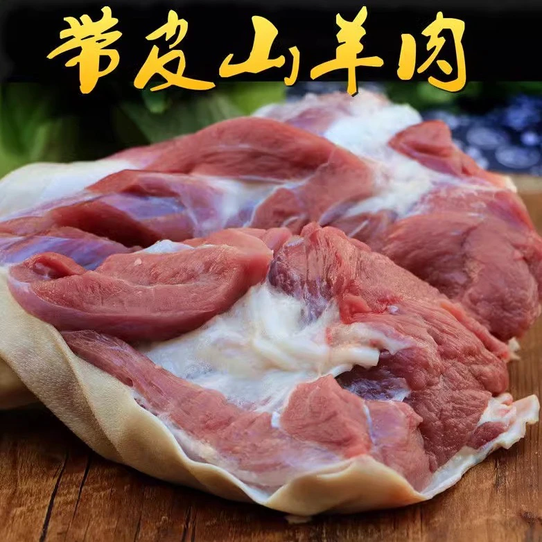 湘西小耳朵羊 鲜羊肉 跑山羊 农户散养羊 羊腿肉【顺丰冷链包邮】