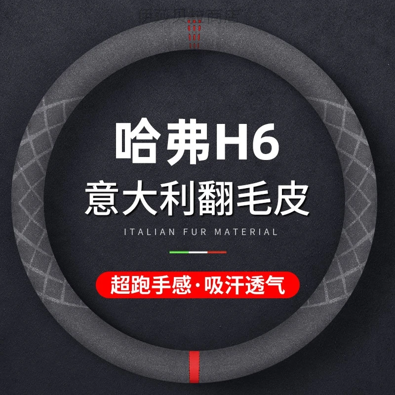 适用于哈弗H6国潮版方向盘套21翻毛皮22冬季23款都市版冠军版把套