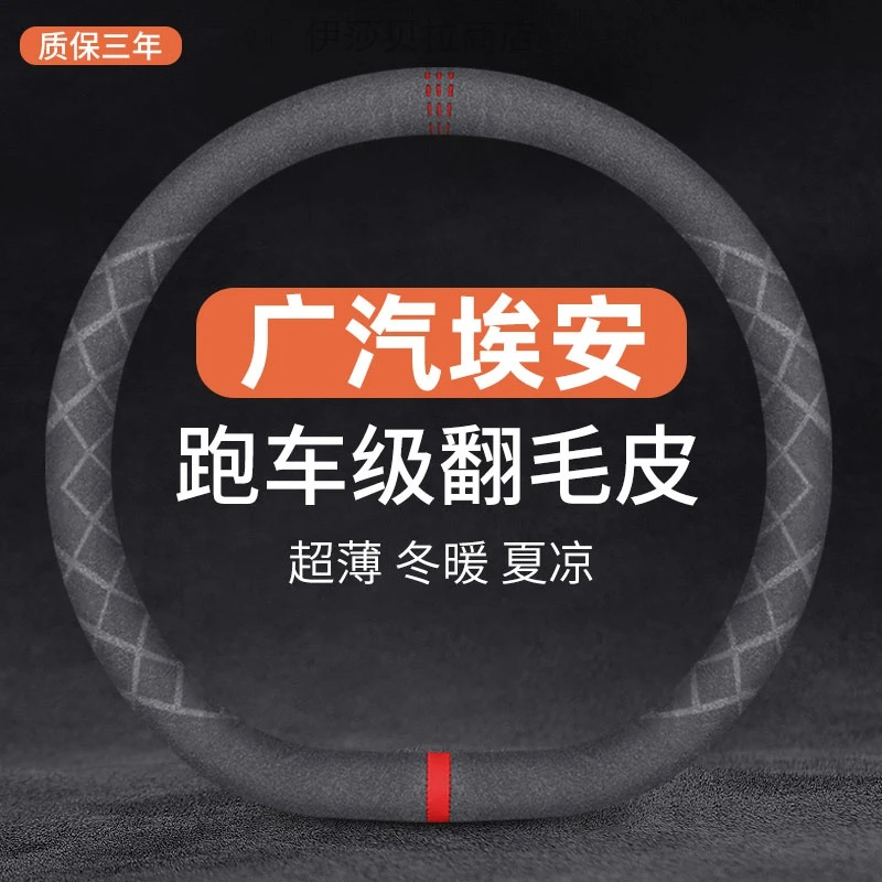 23款广汽埃安Y yplus埃安S splus炫580魅580埃安v翻毛皮方向盘套