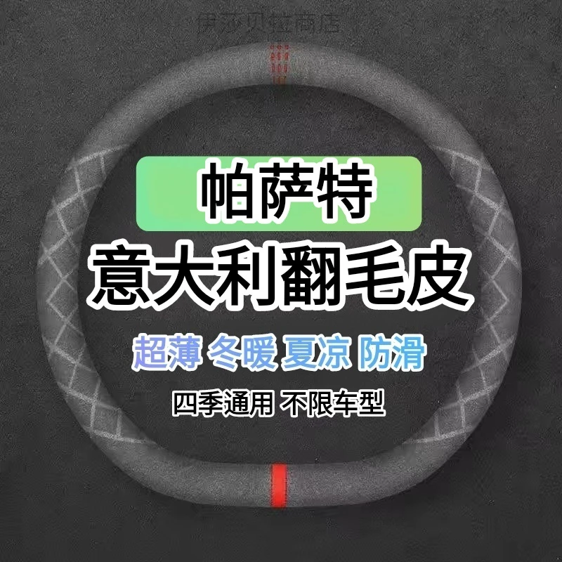 23款帕萨特方向盘套翻毛皮冬季毛绒超薄四季适用防滑保暖麂大众