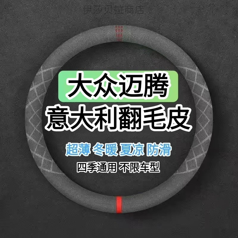 方向盘套专用麂皮绒手缝汽车翻毛皮超薄冬款男运动加热大众迈腾