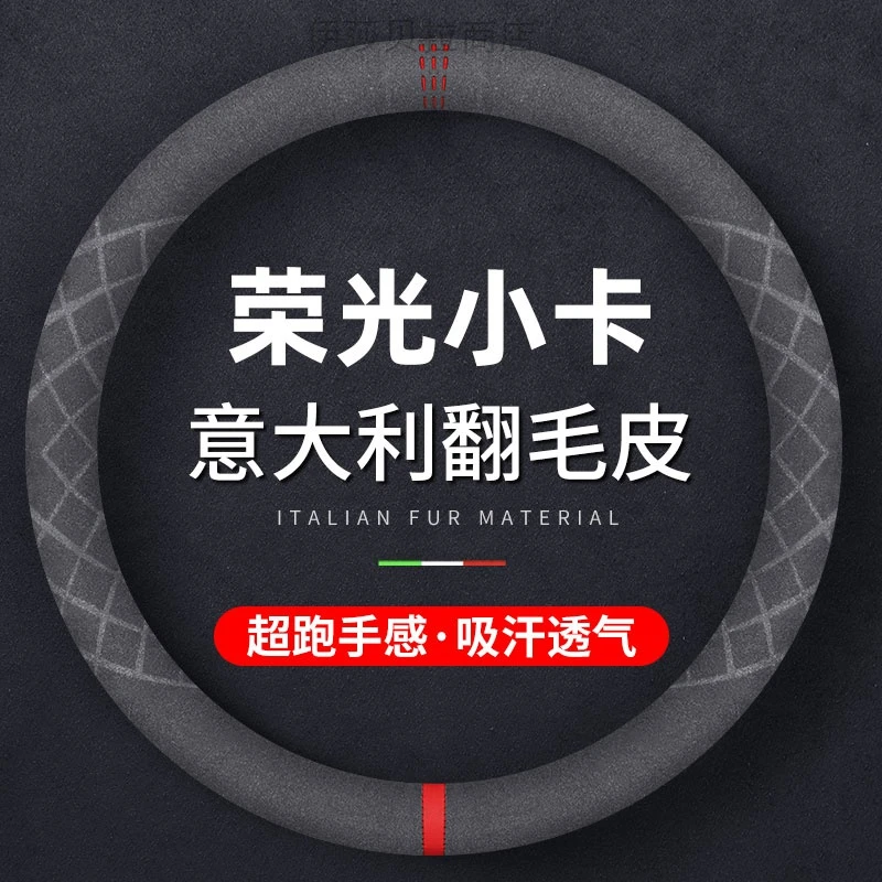 适用于17-23款五菱荣光小卡方向盘套单排双排五座翻毛皮冬季把套