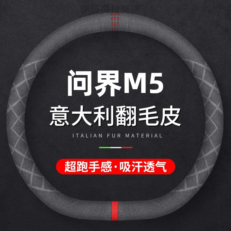 适用于2023款华为AITO问界M5专用方向盘套塞力斯EV新翻毛皮把套冬
