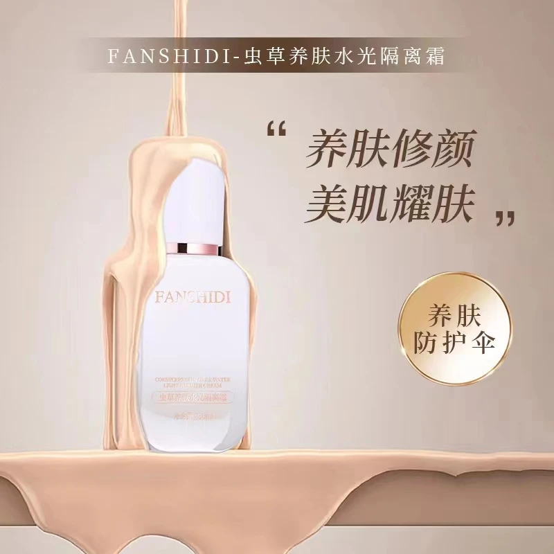 FANSHIDI/梵诗笛虫草养肤水光隔离霜