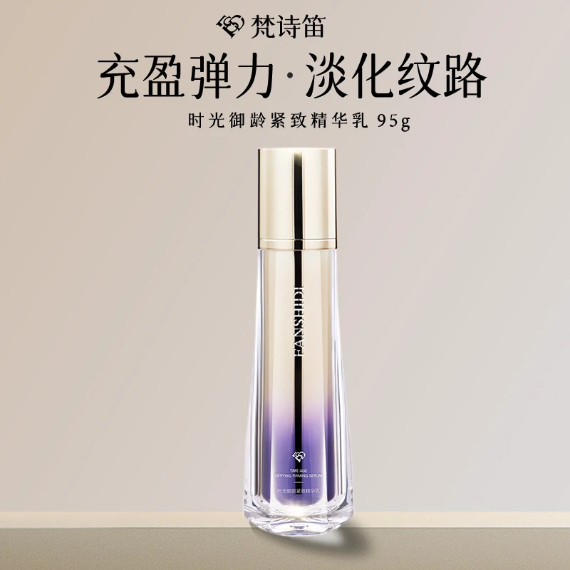 FANSHIDI/梵诗笛时光御龄紧致精华乳