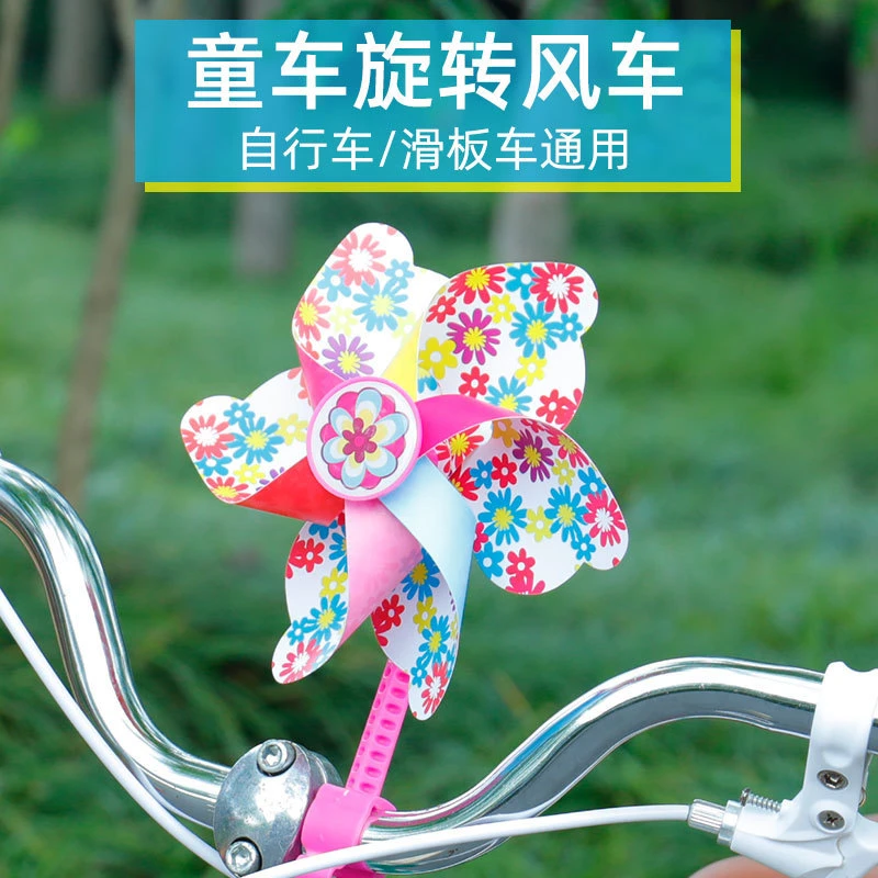 旋转小风车装饰儿童滑板车自行车单车婴儿推车把手飘带挂件车铃铛