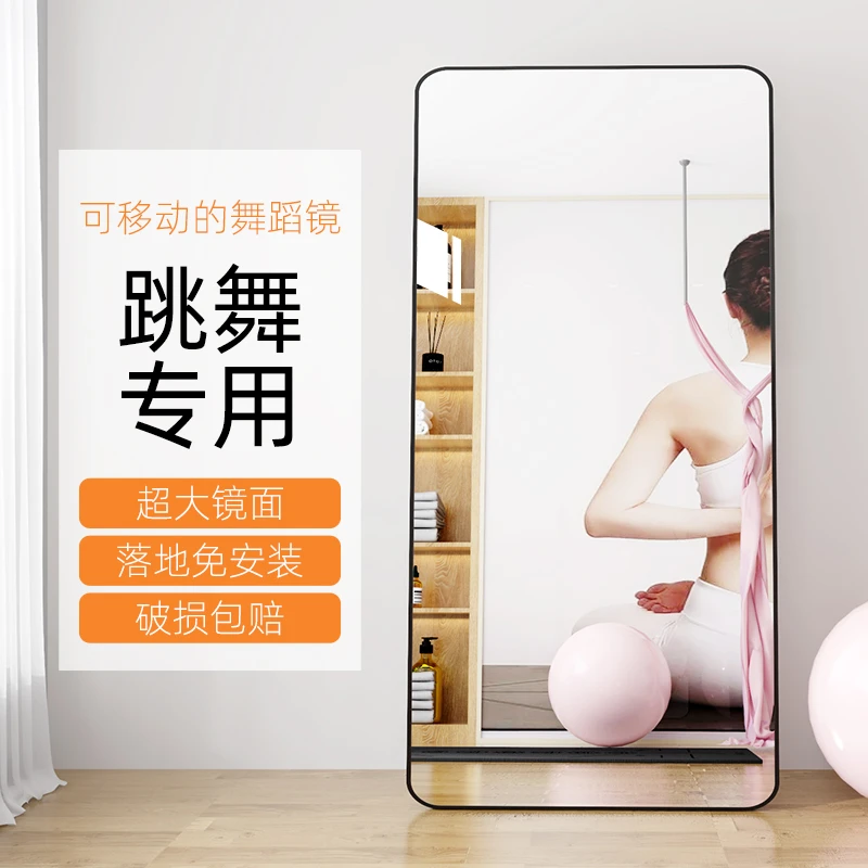 跳舞镜子推荐全身镜可移动立式瑜伽大镜子练舞家用客厅挂墙落地镜