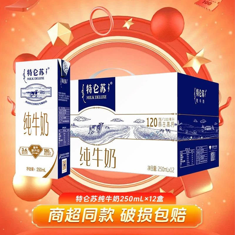 【1月产】特仑苏纯牛奶250mL×12盒高钙营养浓郁营养学生早餐牛奶