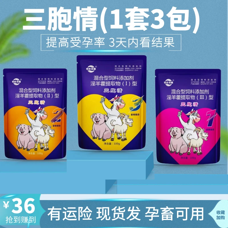 牛羊好孕来催情散促孕促发情排卵配种下奶专攻不打栏添加剂