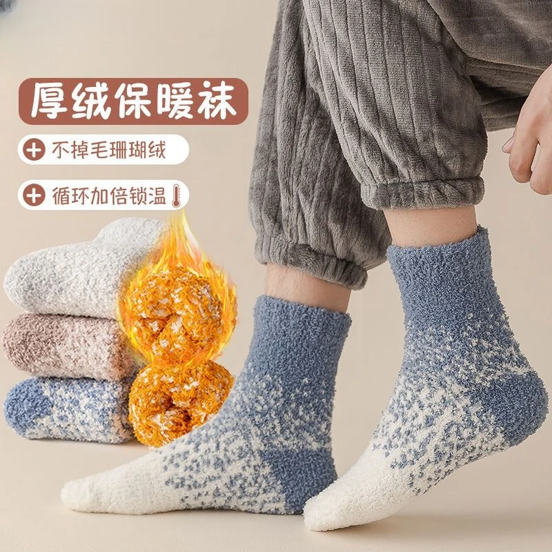 袜子男珊瑚绒秋冬季中筒加绒加厚保暖袜睡眠地板袜居家男士防寒袜