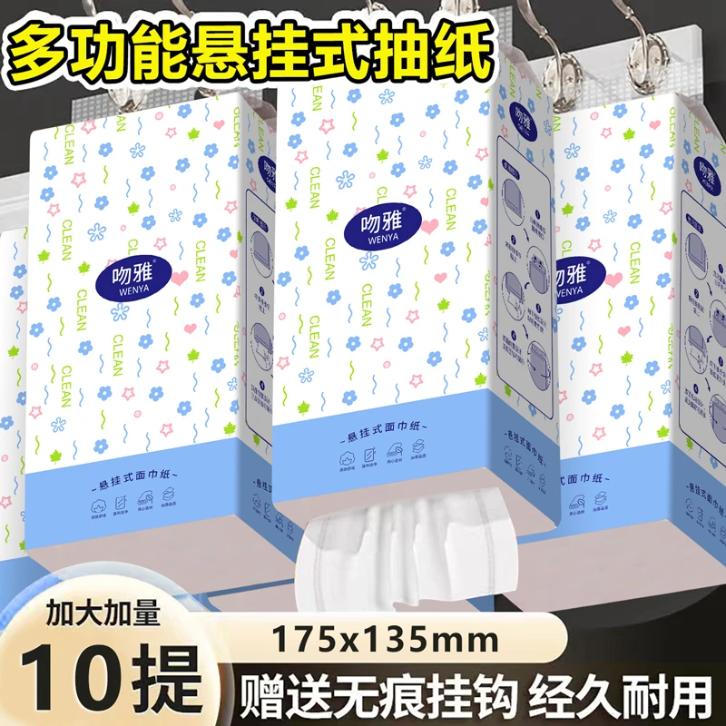 【抖音新人0.01】 10提抽纸悬挂式纸巾家用卫生纸面巾纸提挂式
