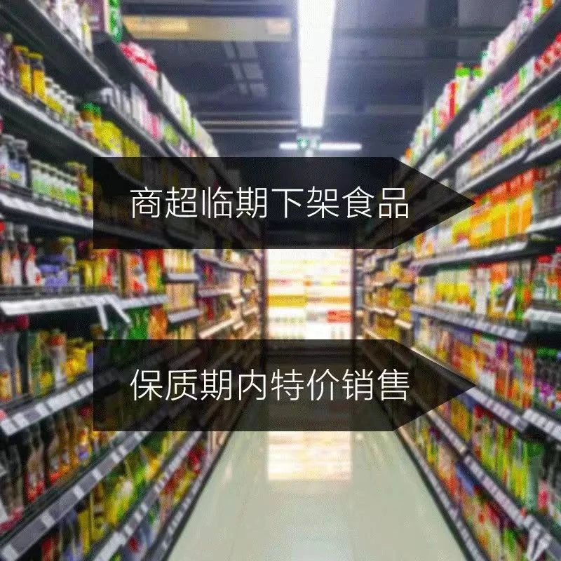 【临期】临期零食面包蛋糕果冻肉干薯片辣条等等零食处理随机发货