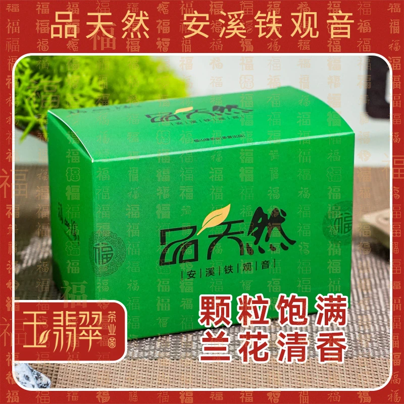 福建安溪铁观音品天然兰花香馥郁回甘鲜爽茶叶高级茶叶