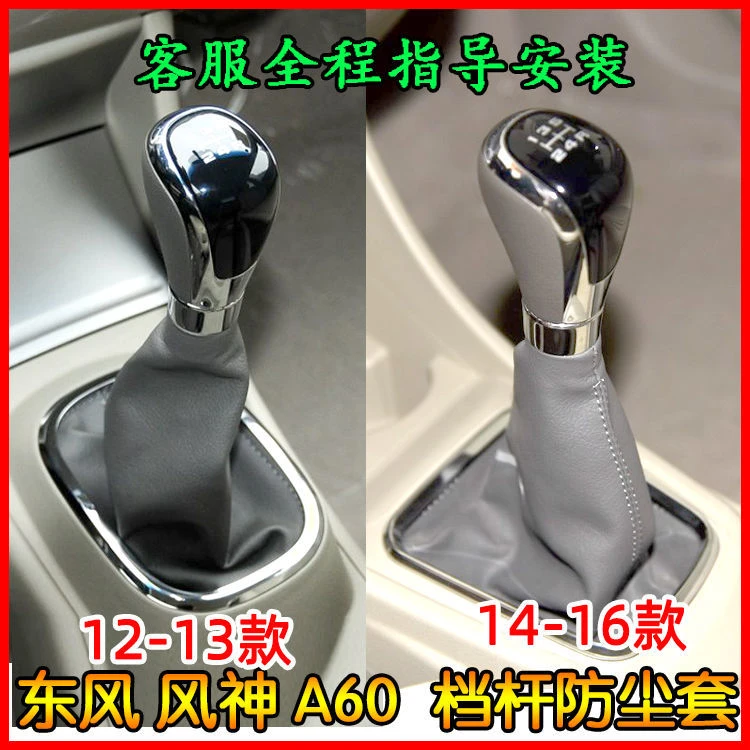 东风风神A60/a30手排挡杆防尘套换挡挂档档把套变速杆档位罩 真皮