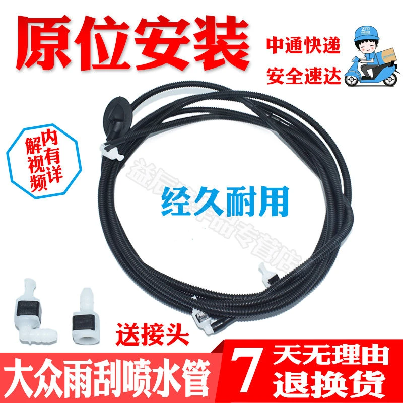 适配大众途安宝来速腾迈腾高尔夫67机盖雨刮喷水管风挡玻璃喷管