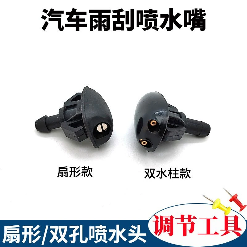 适配长安悦翔v5v7逸动致尚xt长安CS75CS55雨刮喷水嘴雨刷喷水头