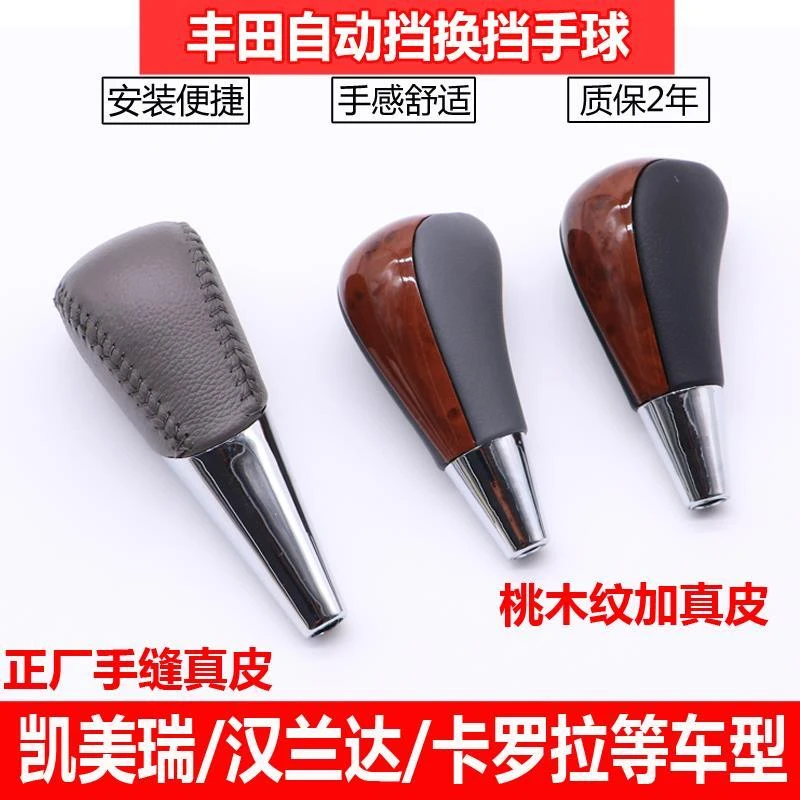 丰田凯美瑞卡罗拉花冠RAV4汉兰达自动挡排挡头换挡挂挡把档杆头手