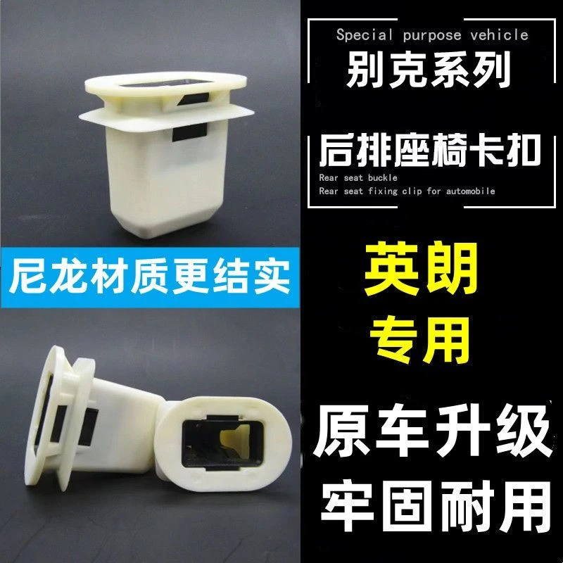 别克英朗后排座椅卡扣汽车后座位固定卡子通用后坐垫改装卡扣配件