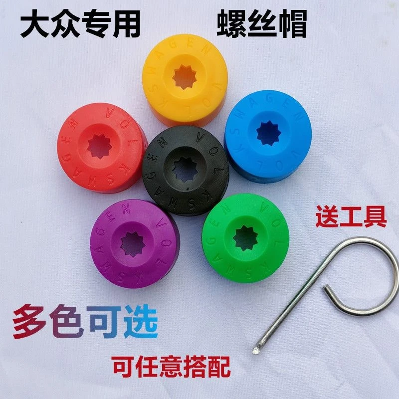 大众速腾迈腾宝来桑塔纳捷达朗逸途观轮胎轮毂螺丝帽保护改装饰帽