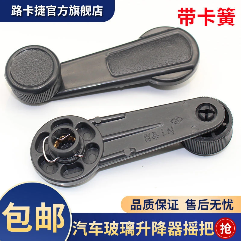 适用于东南菱帅/富利卡升降器摇手/车窗摇把/玻璃升降把手/手动摇