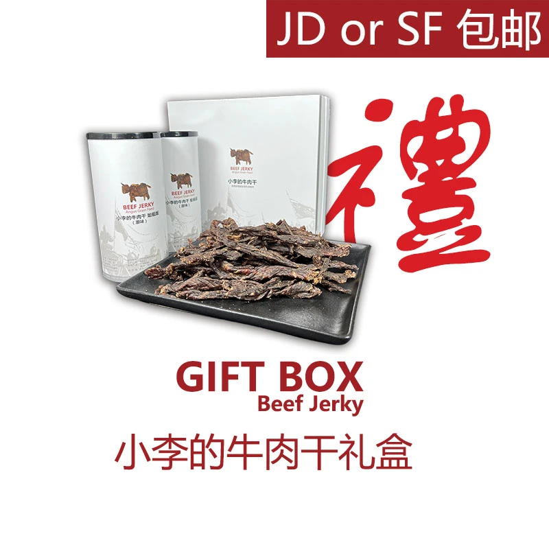 IMOC小李的(礼盒)始祖安格斯谷饲牛肉干