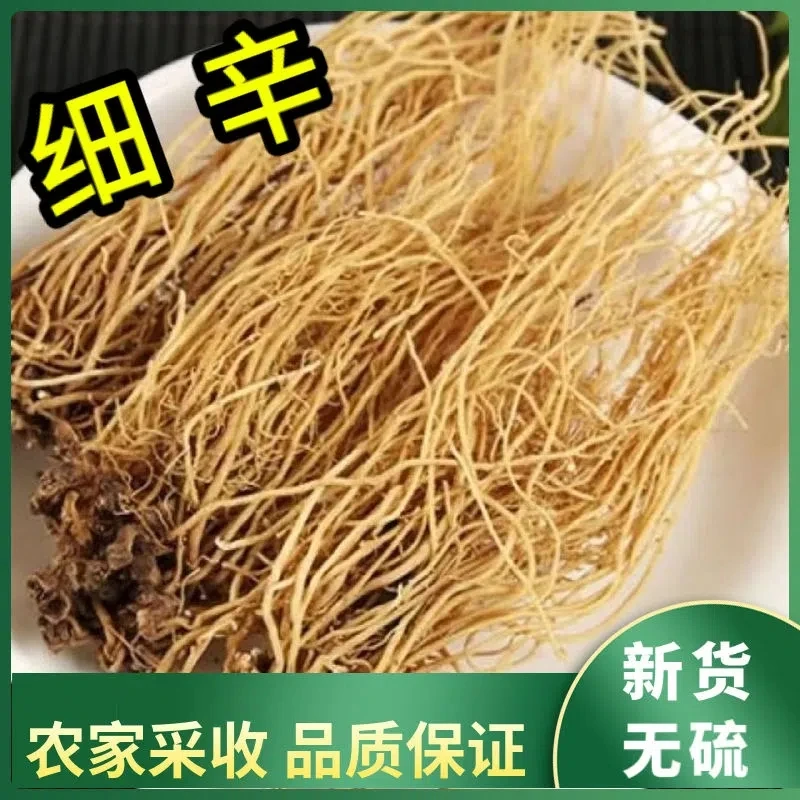 今年细辛100克250克500克正宗精品香味食用原产地质量细辛