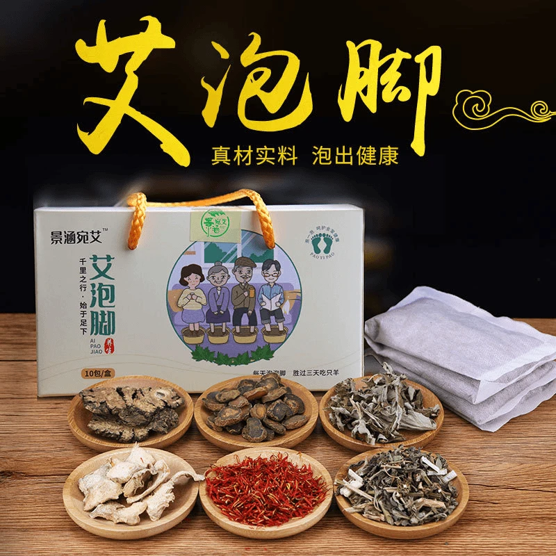 到手3盒 景涵宛艾泡脚足浴包艾草足浴粉包泡脚男女老少泡脚药包