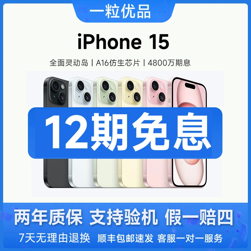准新品 Apple/苹果 15【12期免息】原装国行正品 全网通 双卡双待