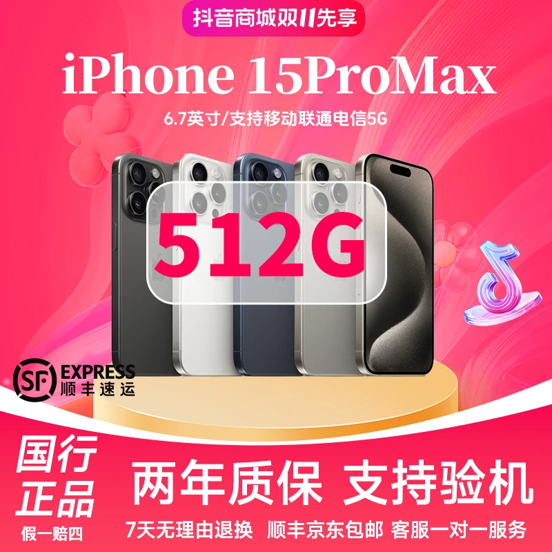 准新品 Apple/苹果 15ProMax【双十一平台补贴】原装国行正品优品