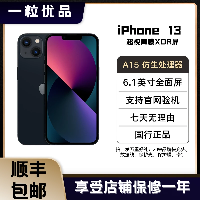 99新 Apple/苹果 13  国行正品 全网通5G 双卡双待 零售二手