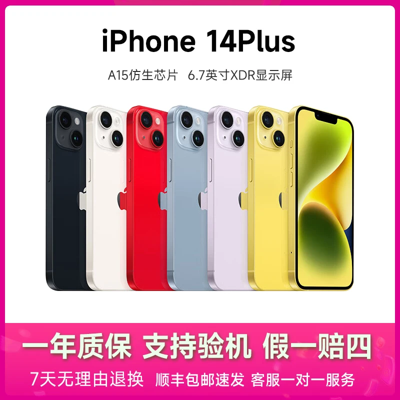 准新品 Apple/苹果 14 Plus 原装国行正品 全网通手机