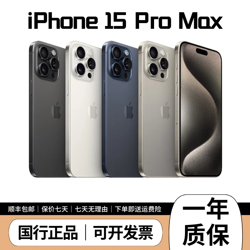 准新品 Apple/苹果 15 ProMax 电池效率100%  国行 全网通5G 优品