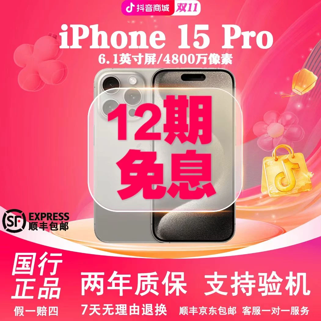 准新品 Apple/苹果 15 Pro 【 12期免息】原装国行正品 全网通手机