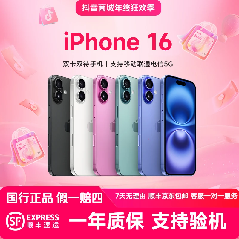 准新品 Apple/苹果 16 原装国行正品  全网通 双卡双待