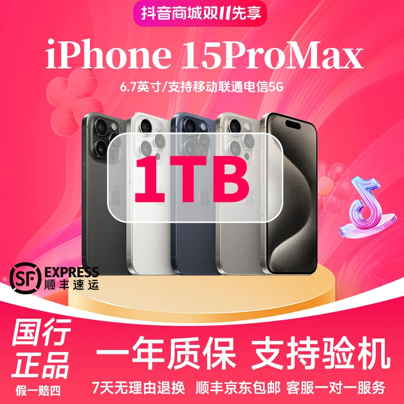 99新 Apple/苹果 iPhone15ProMax【双11大促】国行原装正品 全网通